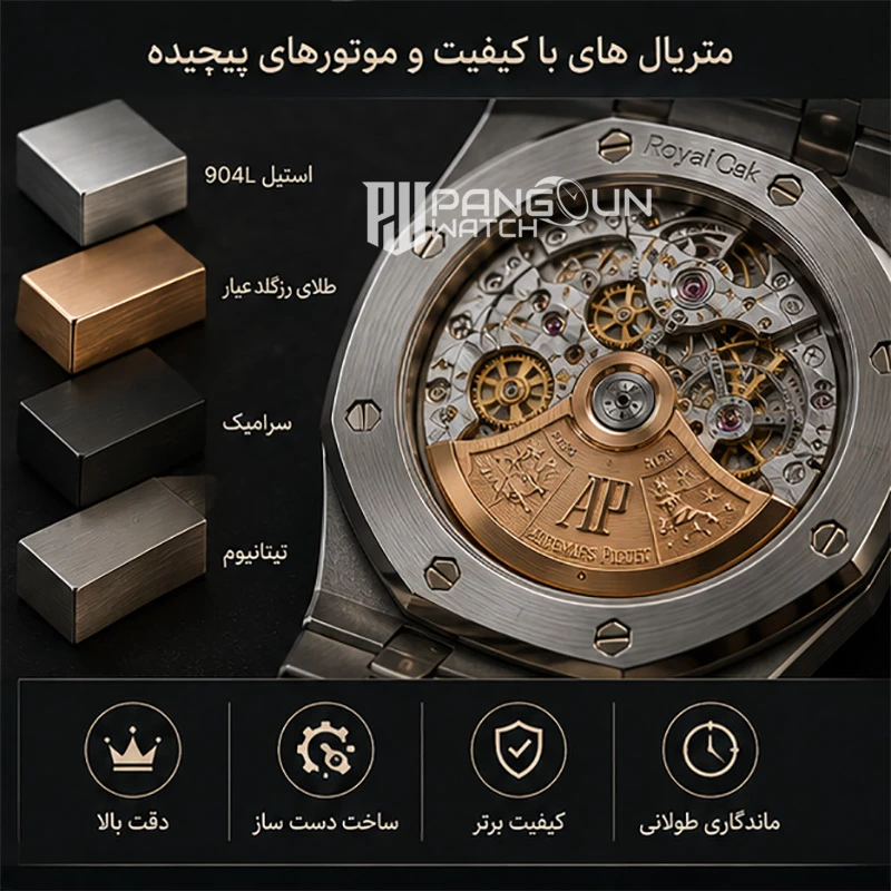 بررسی متریال با کیفیت و موتور پیچیده در ساعت اودمار پیگه اصل